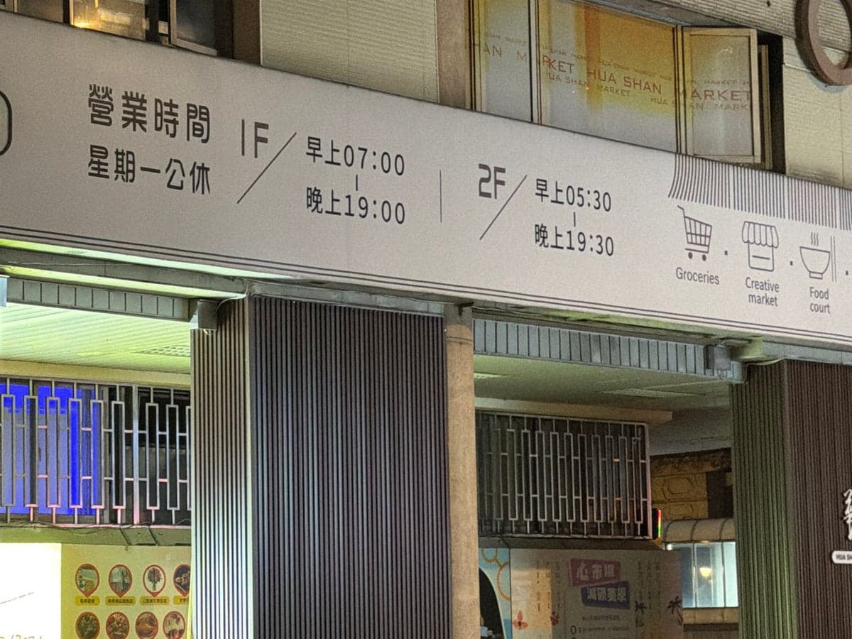 Fuhang Soy Milk, a eats in Zhongzheng District, Taipei