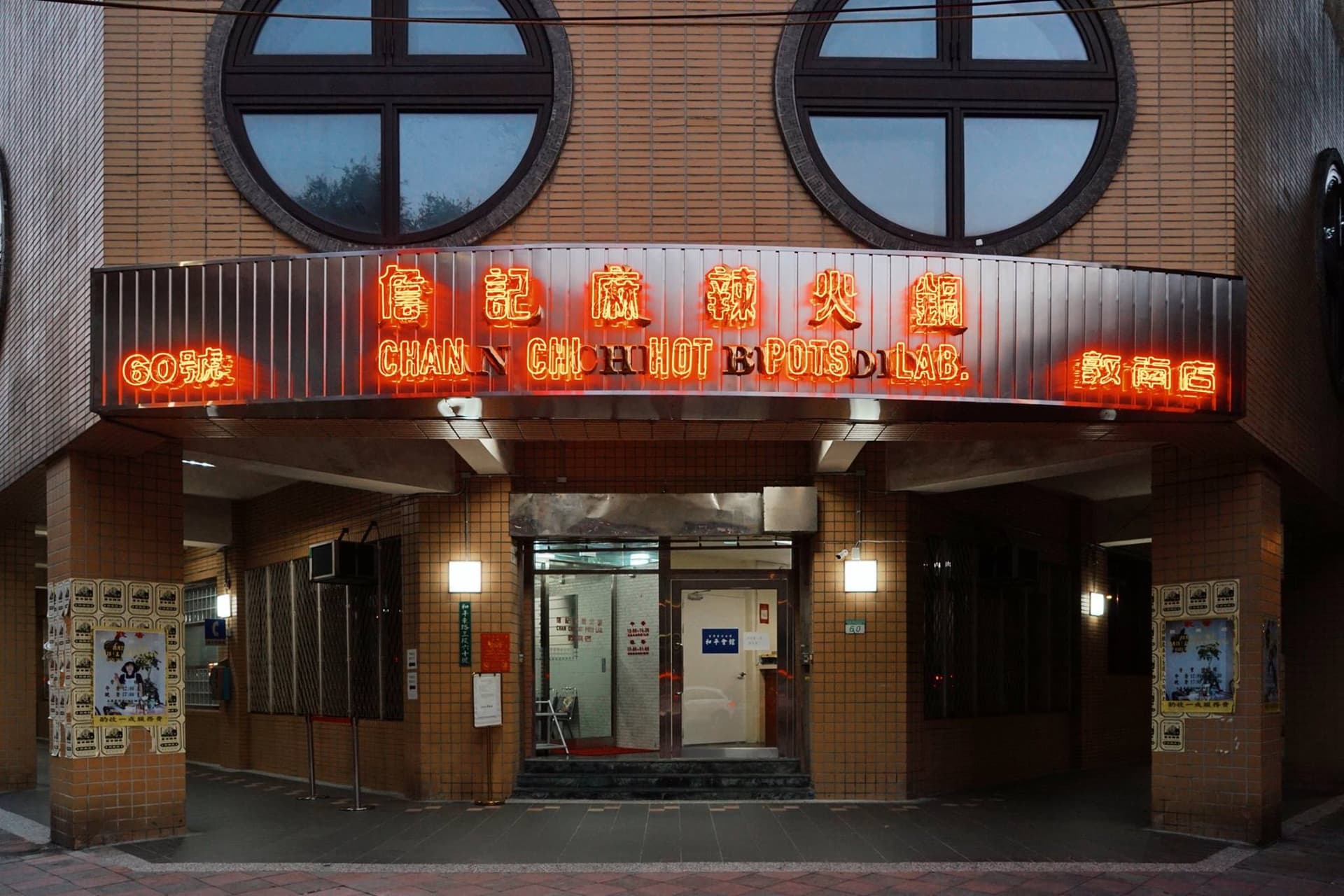 Chan Chi Hot Pot Lab - Dunnan Branch